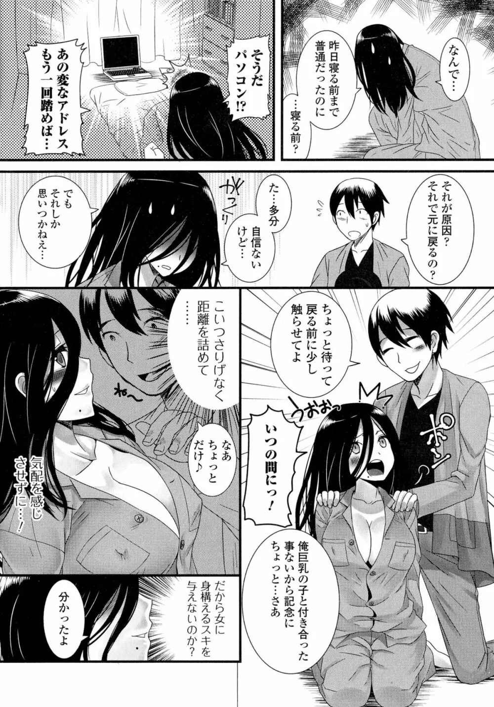 にょたいか ダイナマイツ! 2 Page.22