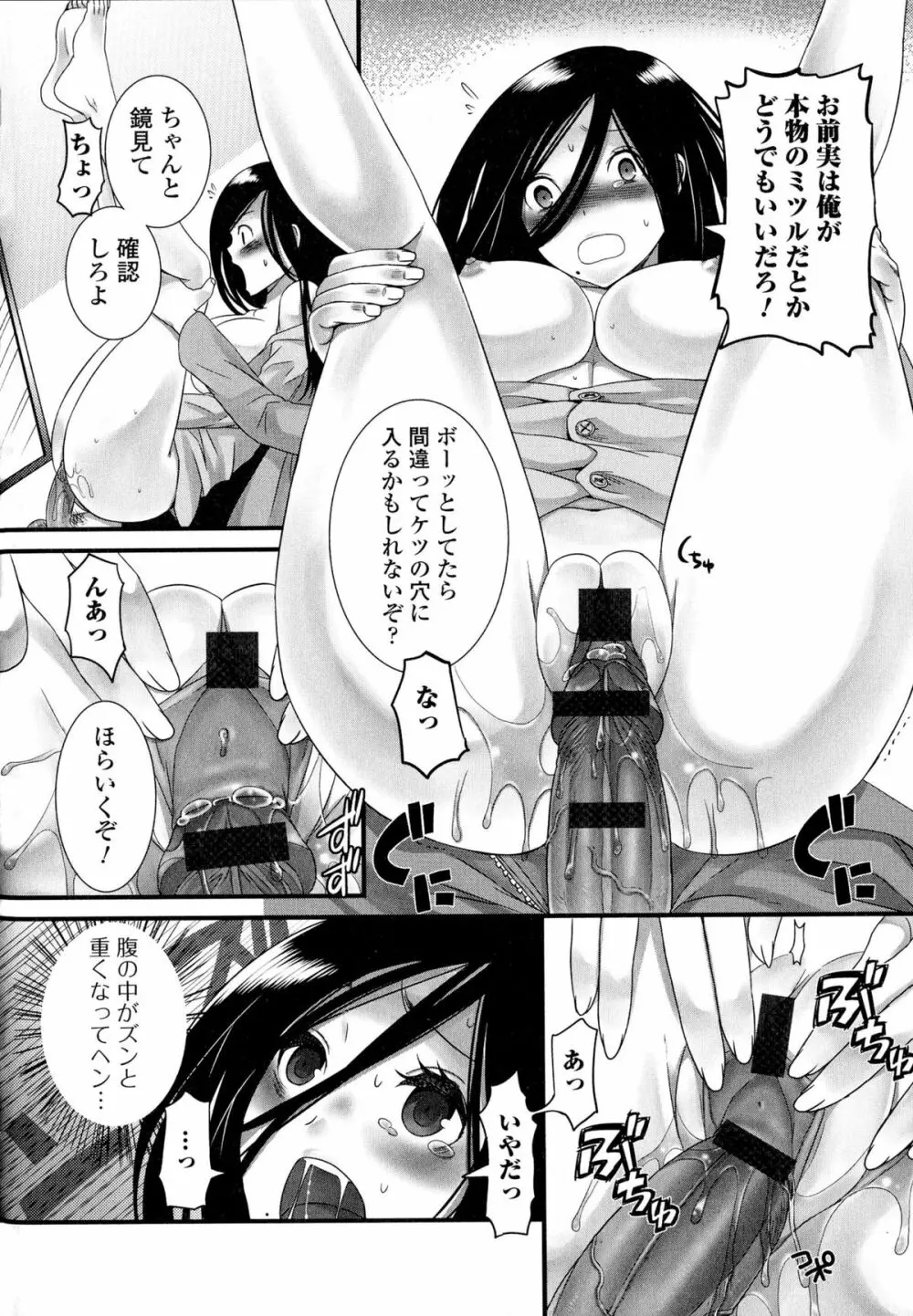 にょたいか ダイナマイツ! 2 Page.30