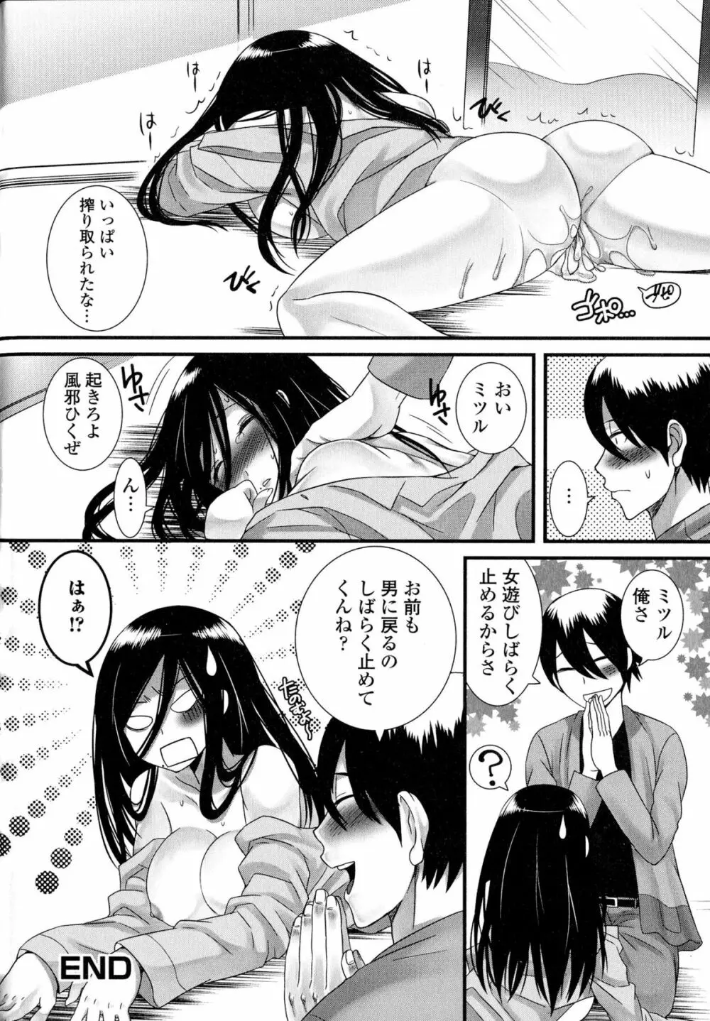 にょたいか ダイナマイツ! 2 Page.34