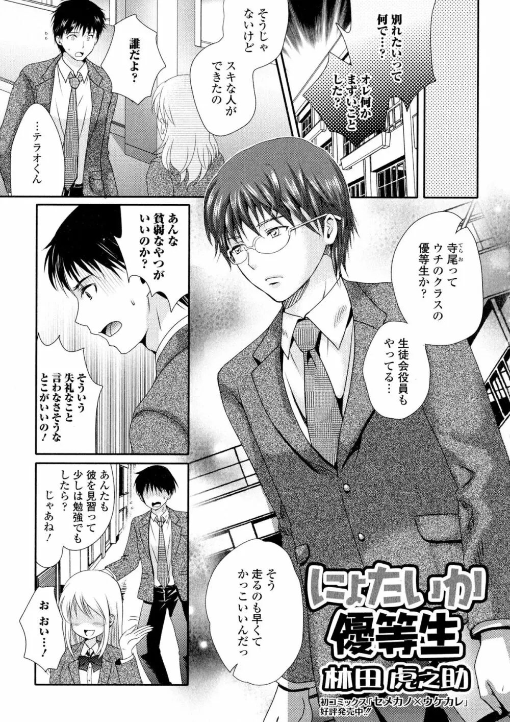 にょたいか ダイナマイツ! 2 Page.53