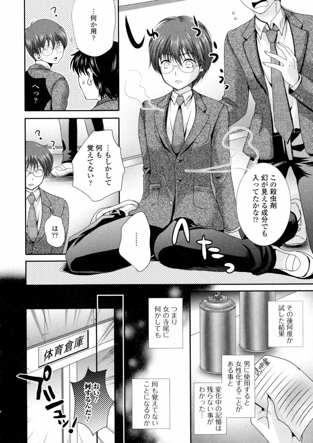 にょたいか ダイナマイツ! 2 Page.56