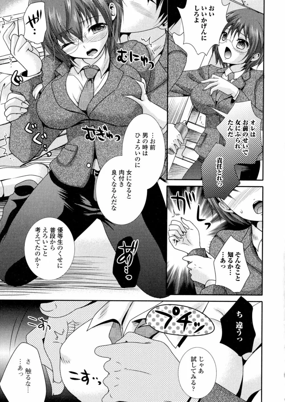 にょたいか ダイナマイツ! 2 Page.57