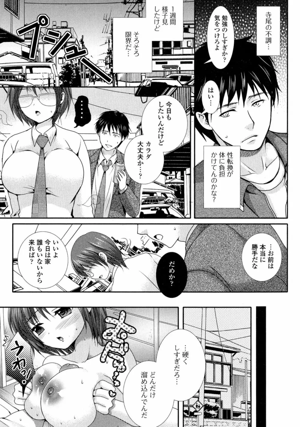 にょたいか ダイナマイツ! 2 Page.63