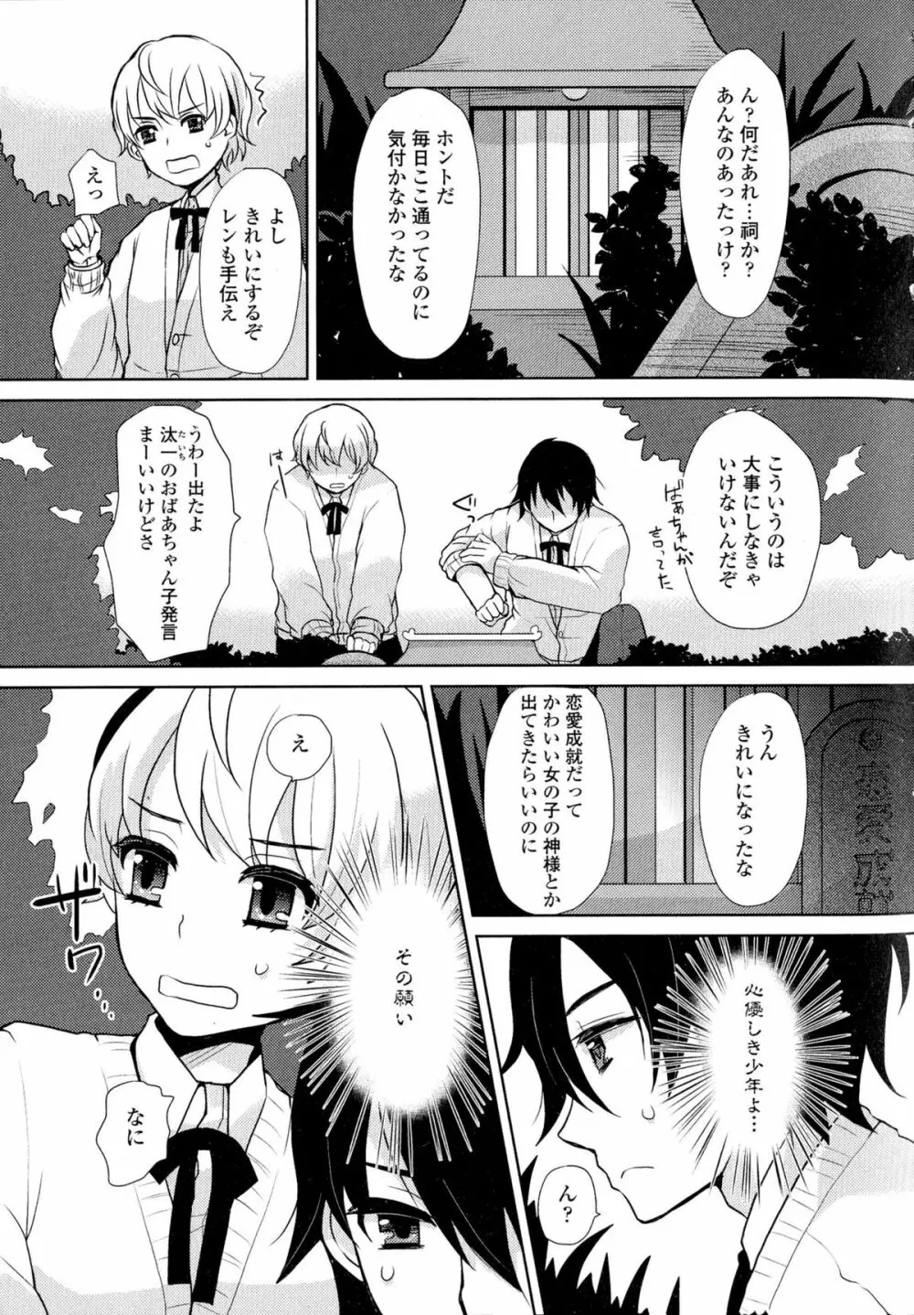 にょたいか ダイナマイツ! 2 Page.71