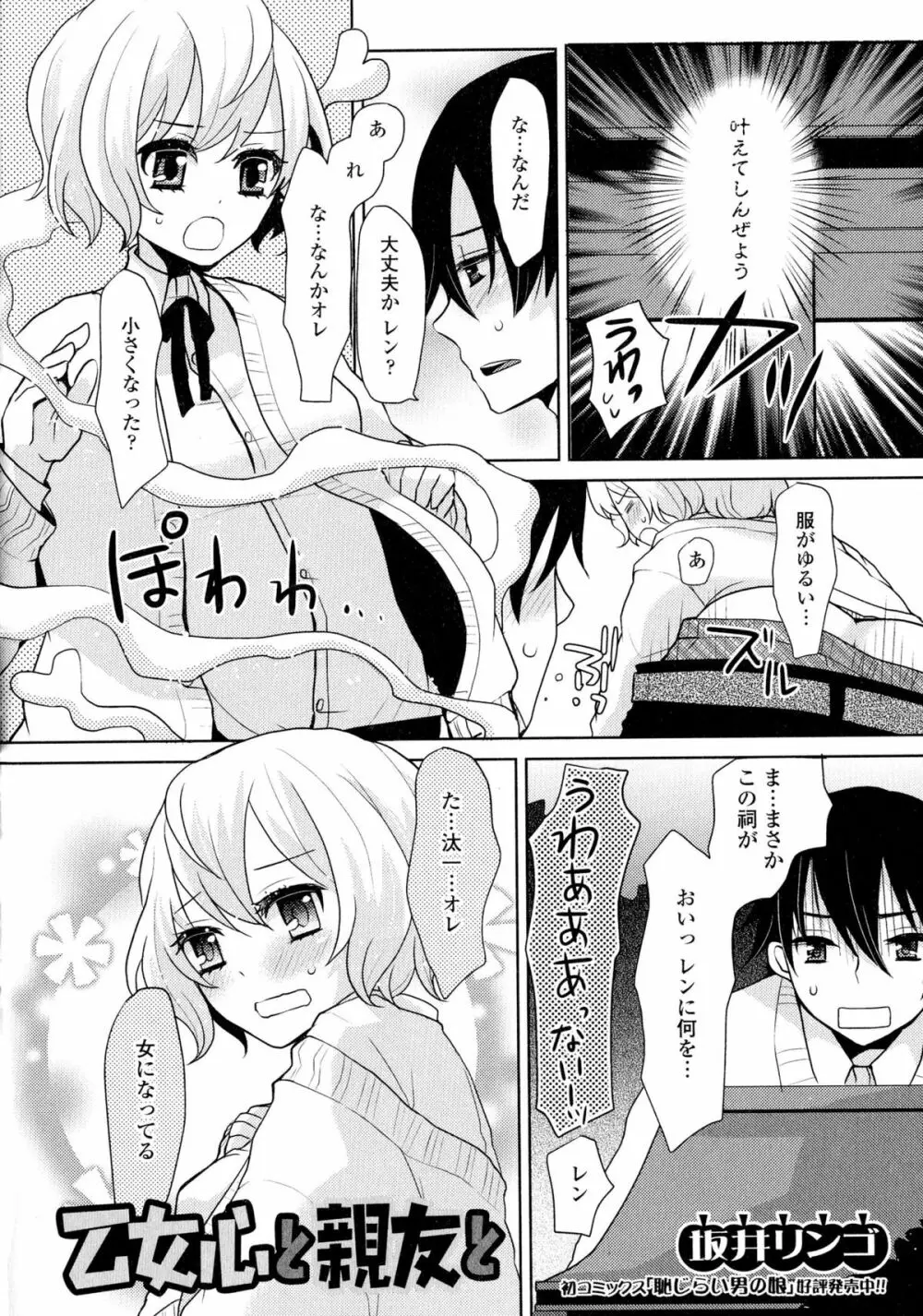 にょたいか ダイナマイツ! 2 Page.72