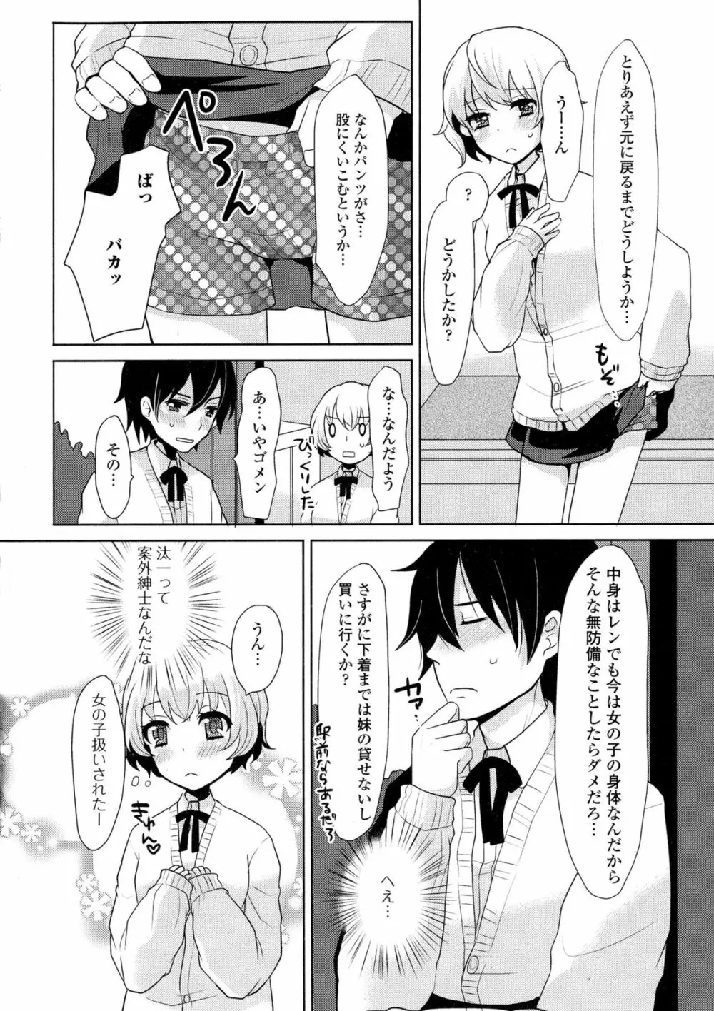 にょたいか ダイナマイツ! 2 Page.74