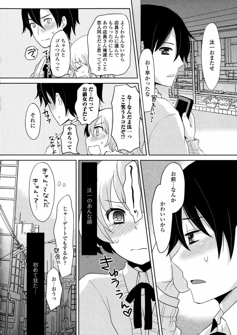 にょたいか ダイナマイツ! 2 Page.76