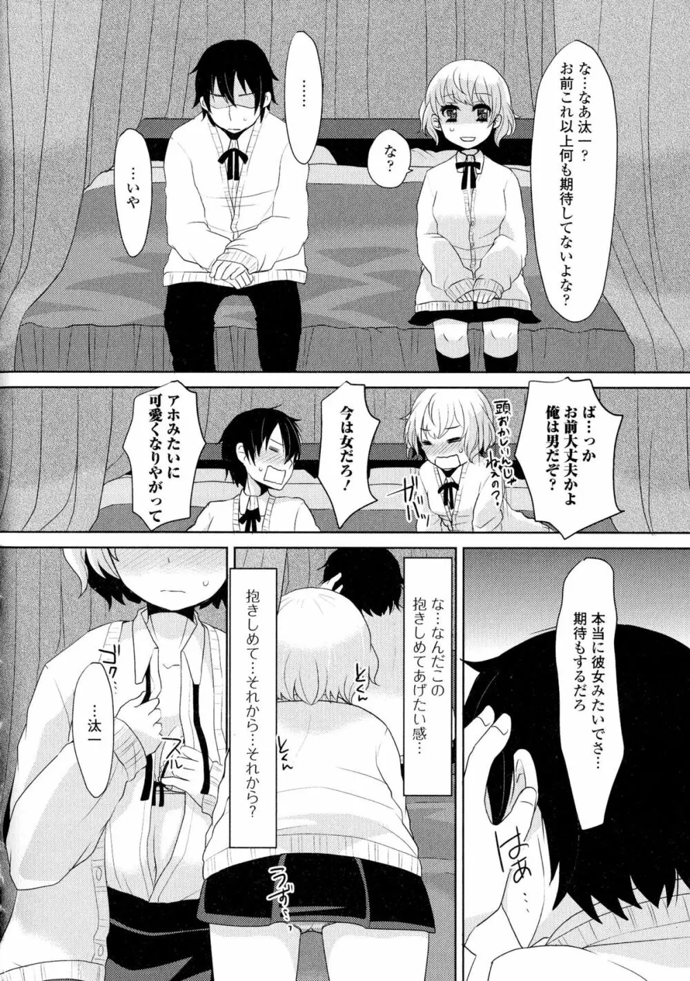 にょたいか ダイナマイツ! 2 Page.78