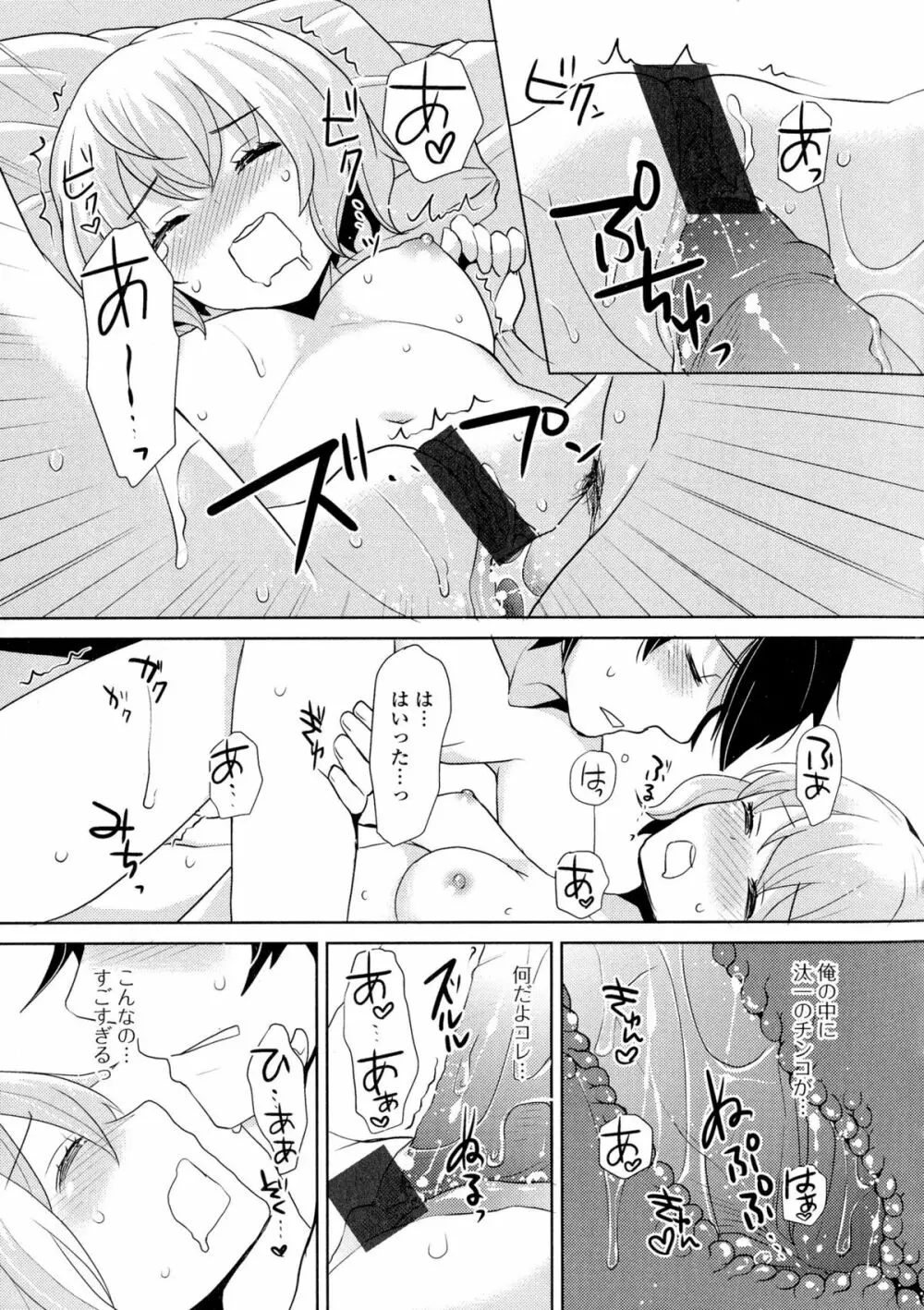 にょたいか ダイナマイツ! 2 Page.83