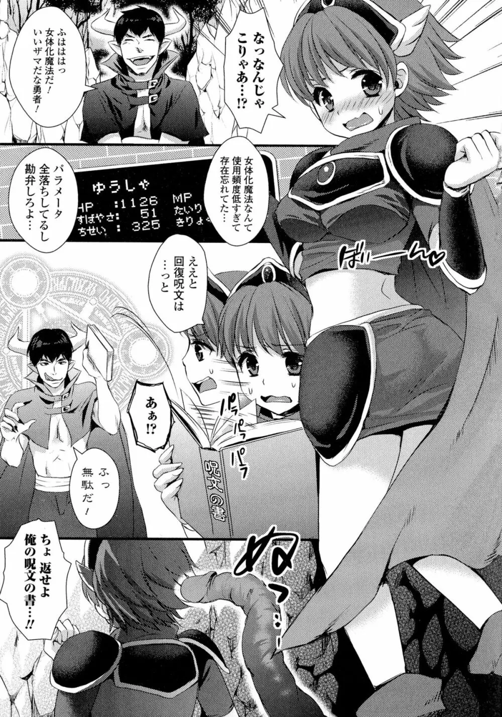 にょたいか ダイナマイツ! 2 Page.9