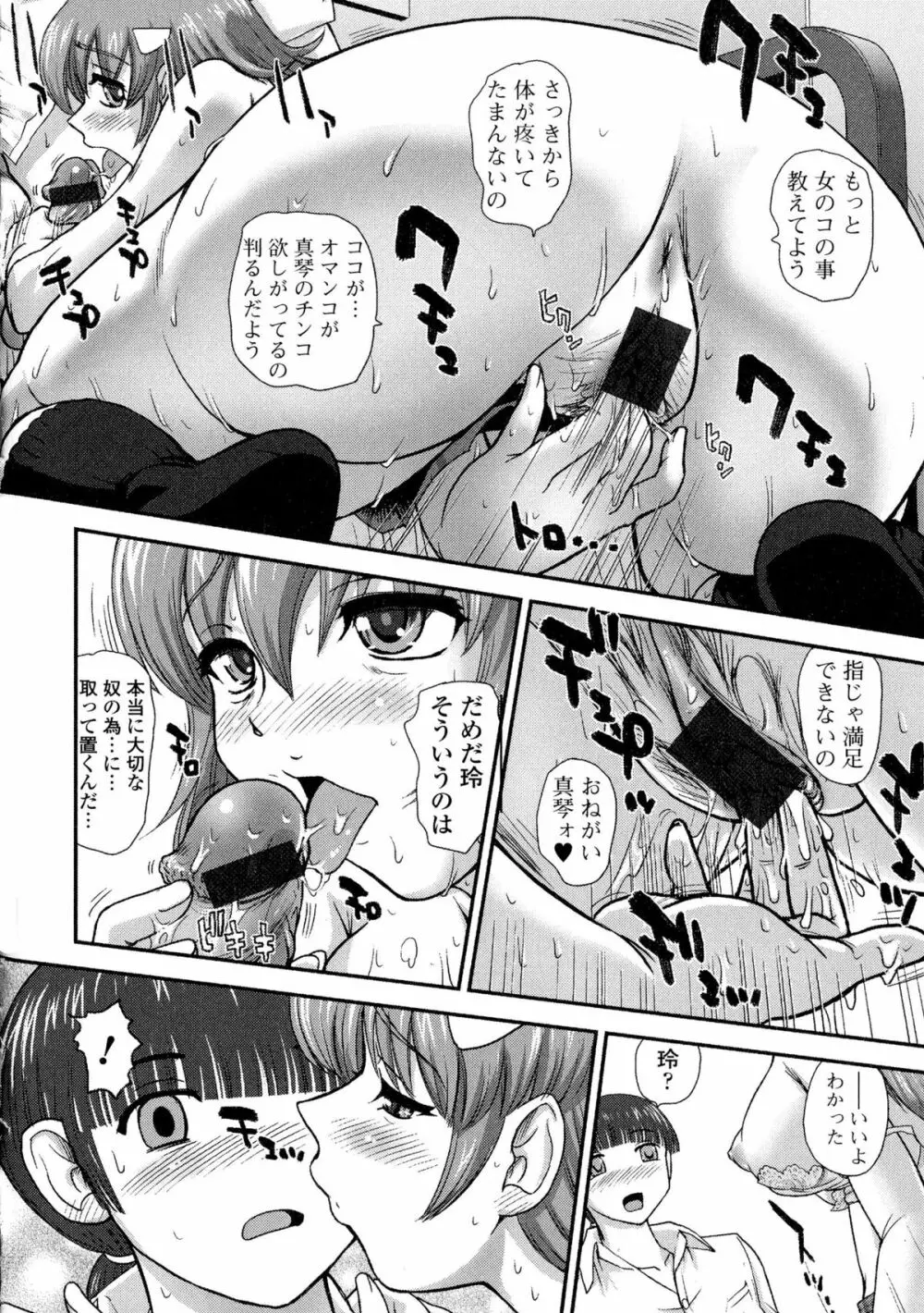 にょたいか ダイナマイツ! 2 Page.98