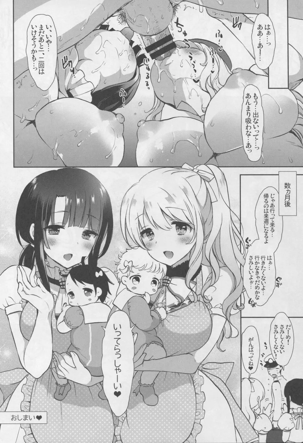 おあずけ高雄とおねだり愛宕 Page.30