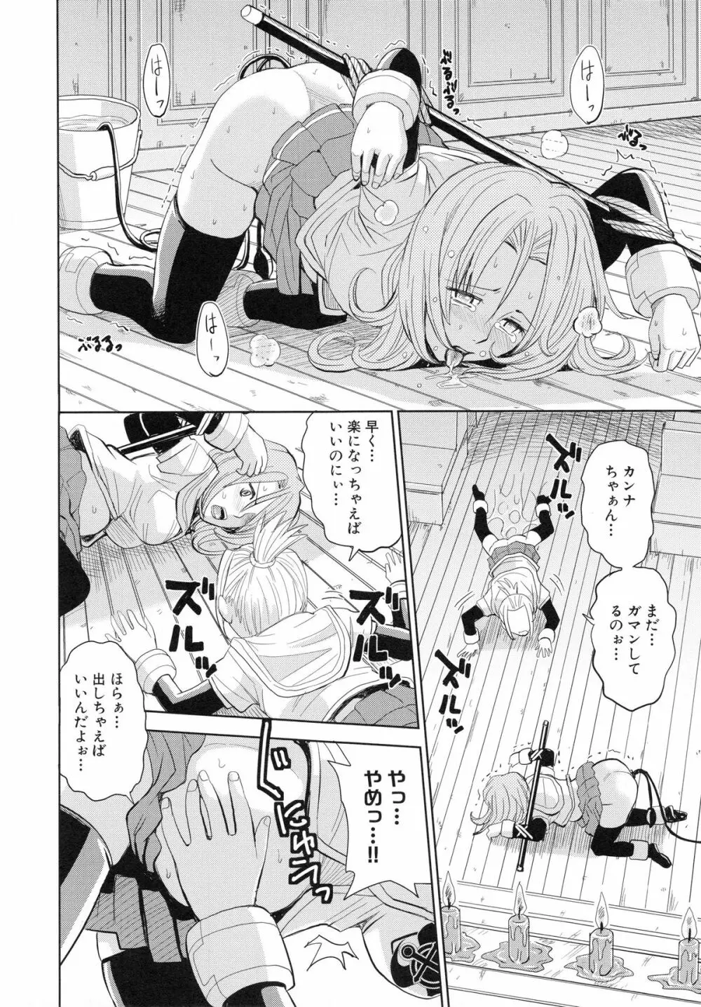 聖・姦獄学園 4 Page.100