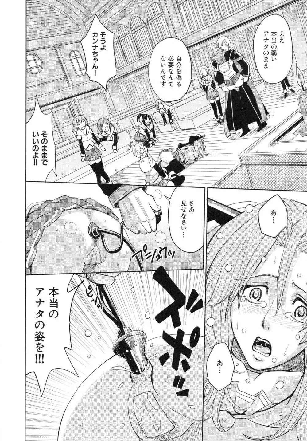 聖・姦獄学園 4 Page.104