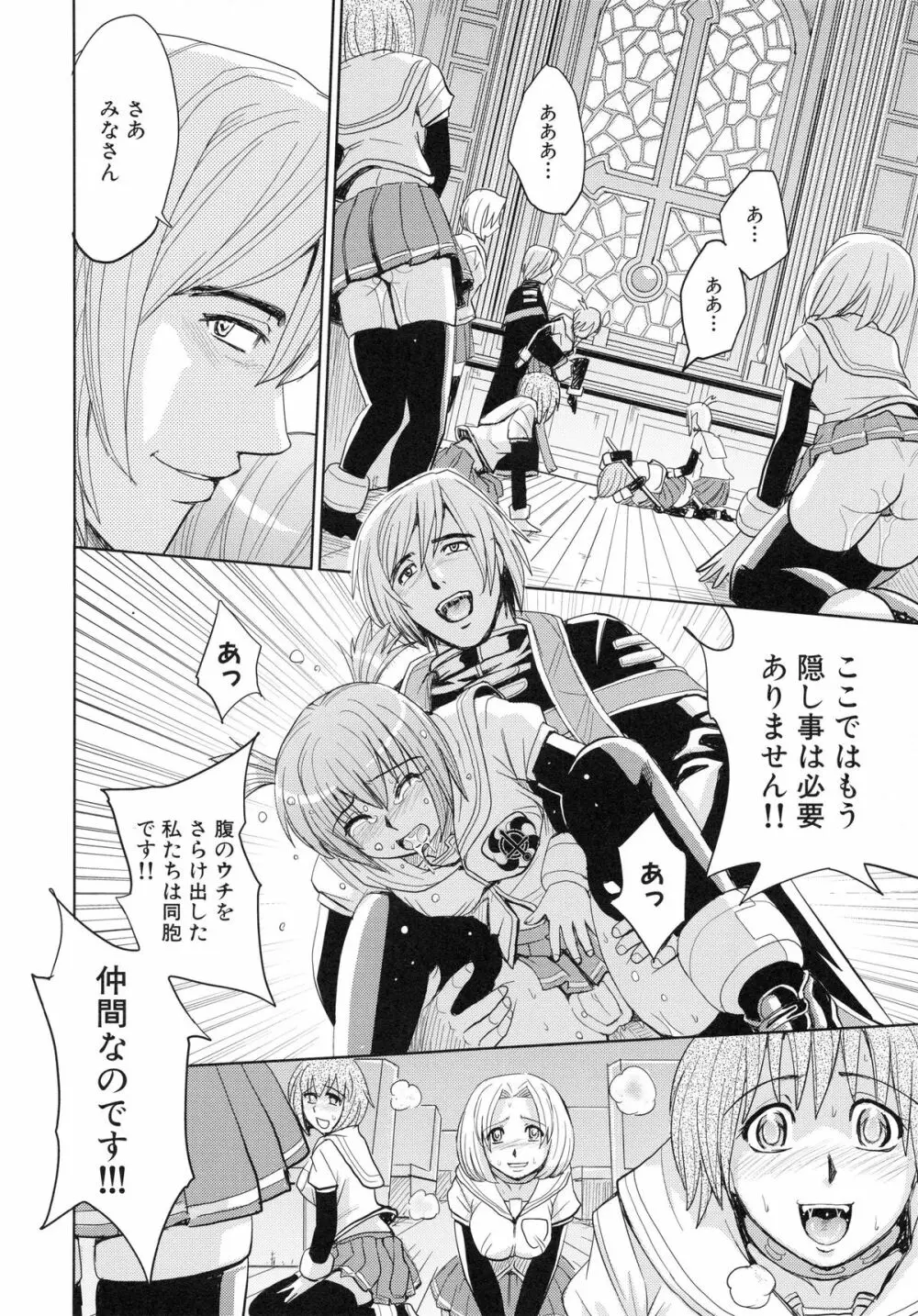 聖・姦獄学園 4 Page.106