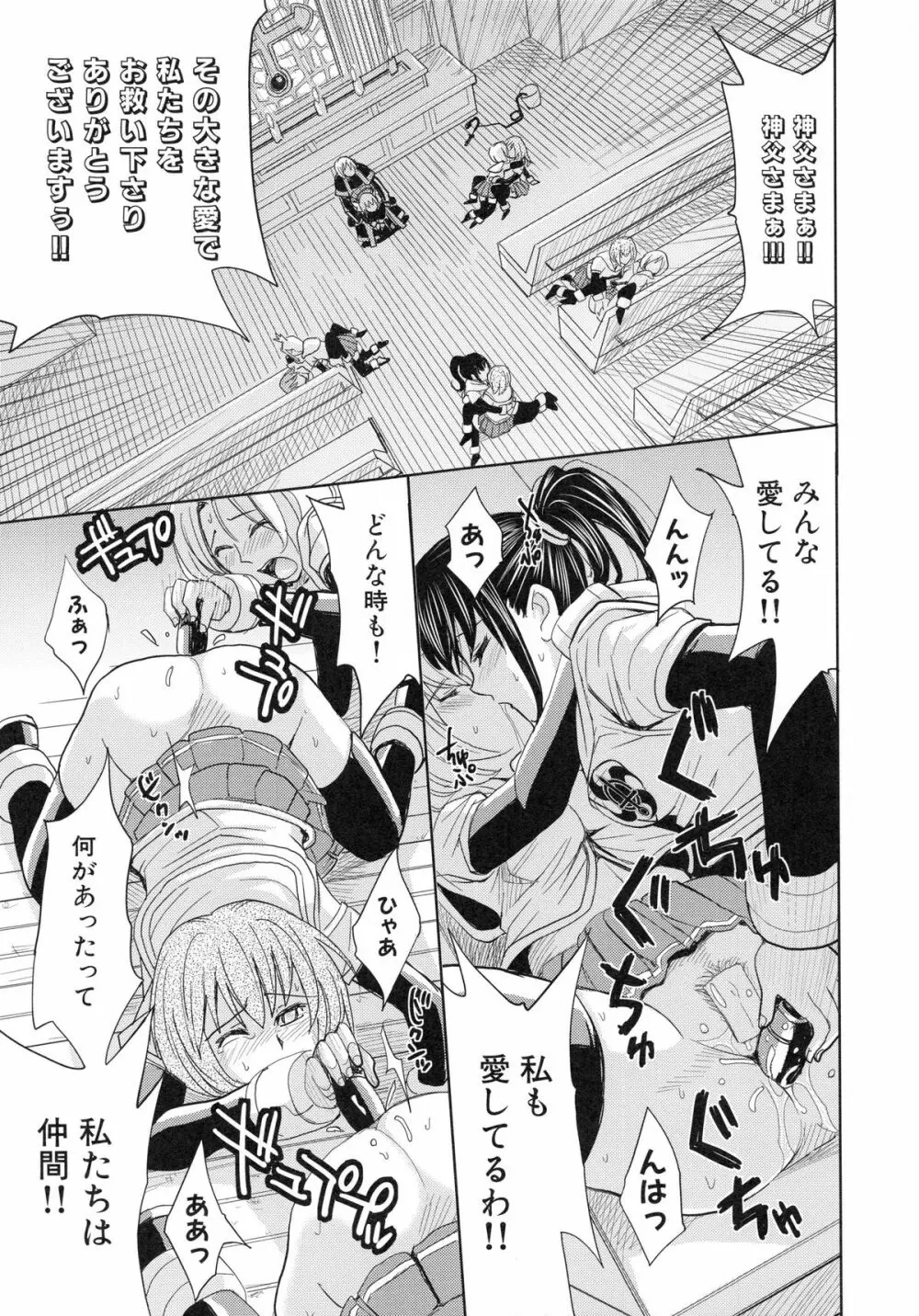 聖・姦獄学園 4 Page.107