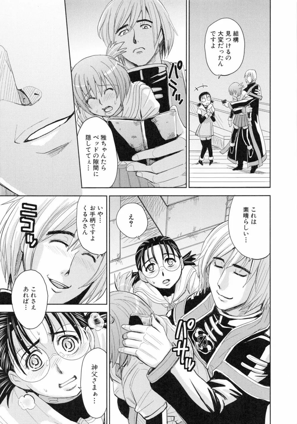 聖・姦獄学園 4 Page.111