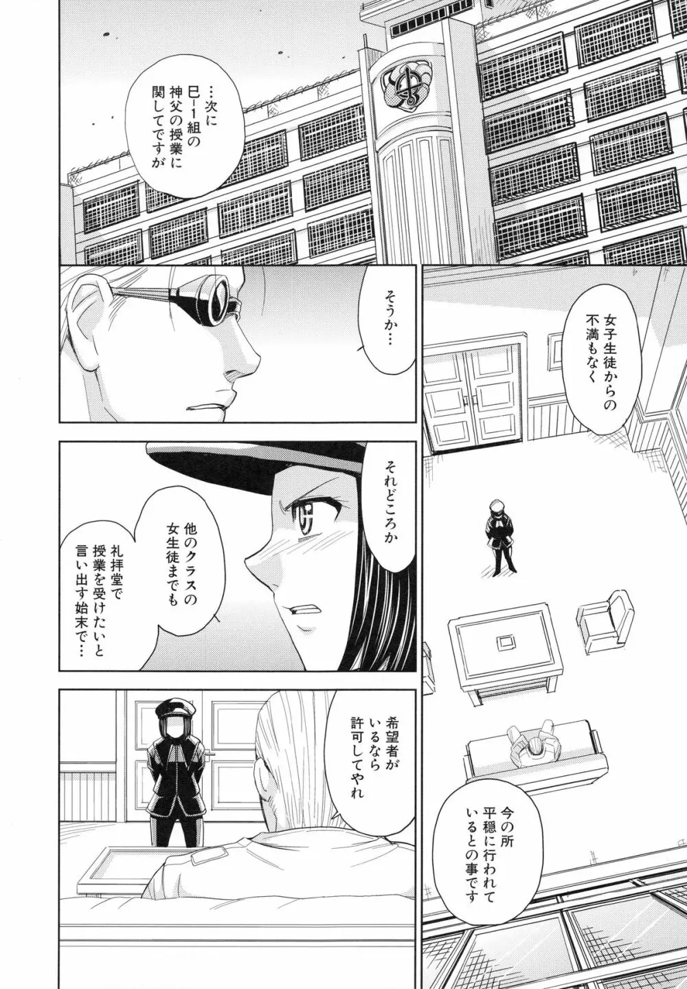 聖・姦獄学園 4 Page.116