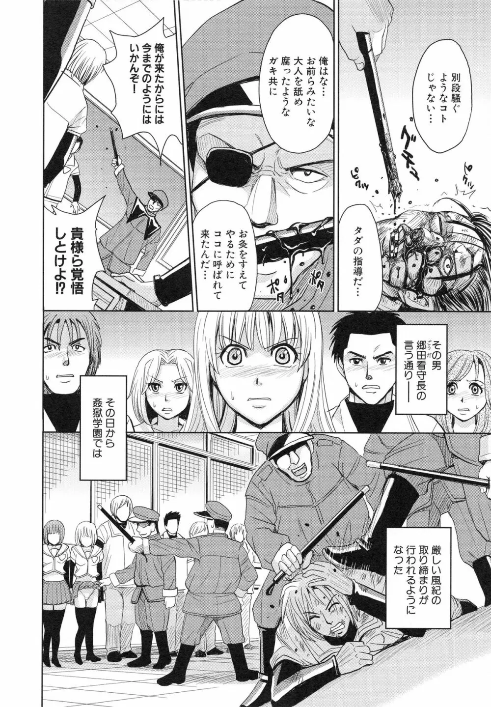 聖・姦獄学園 4 Page.124