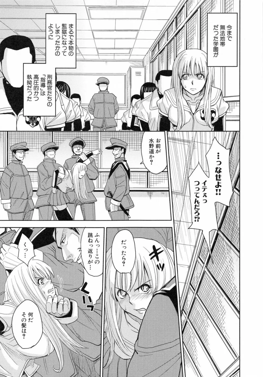 聖・姦獄学園 4 Page.125