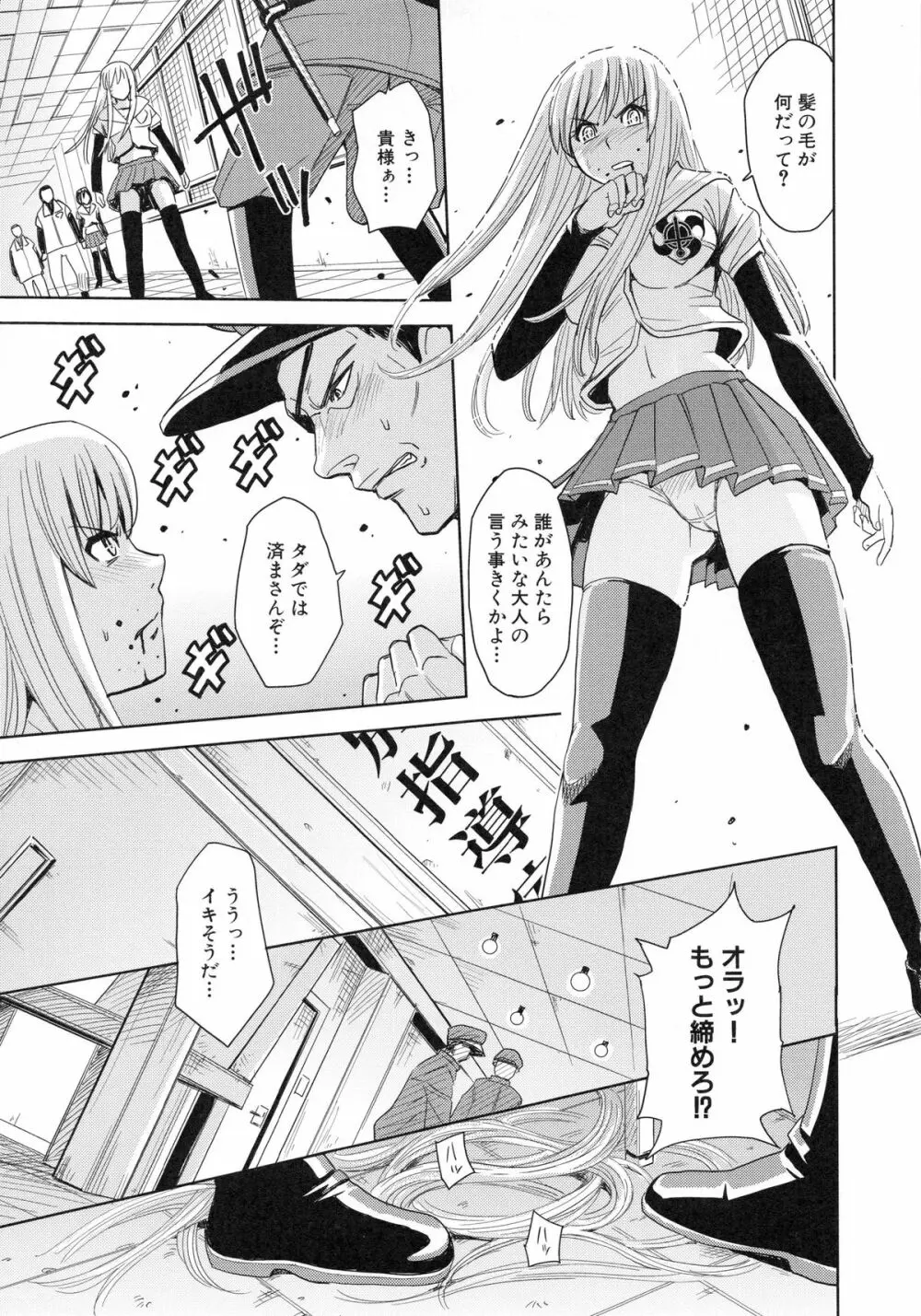 聖・姦獄学園 4 Page.127