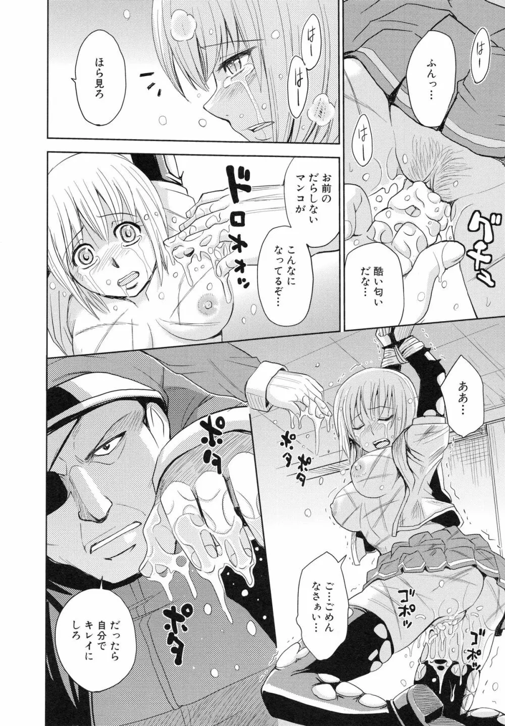 聖・姦獄学園 4 Page.160