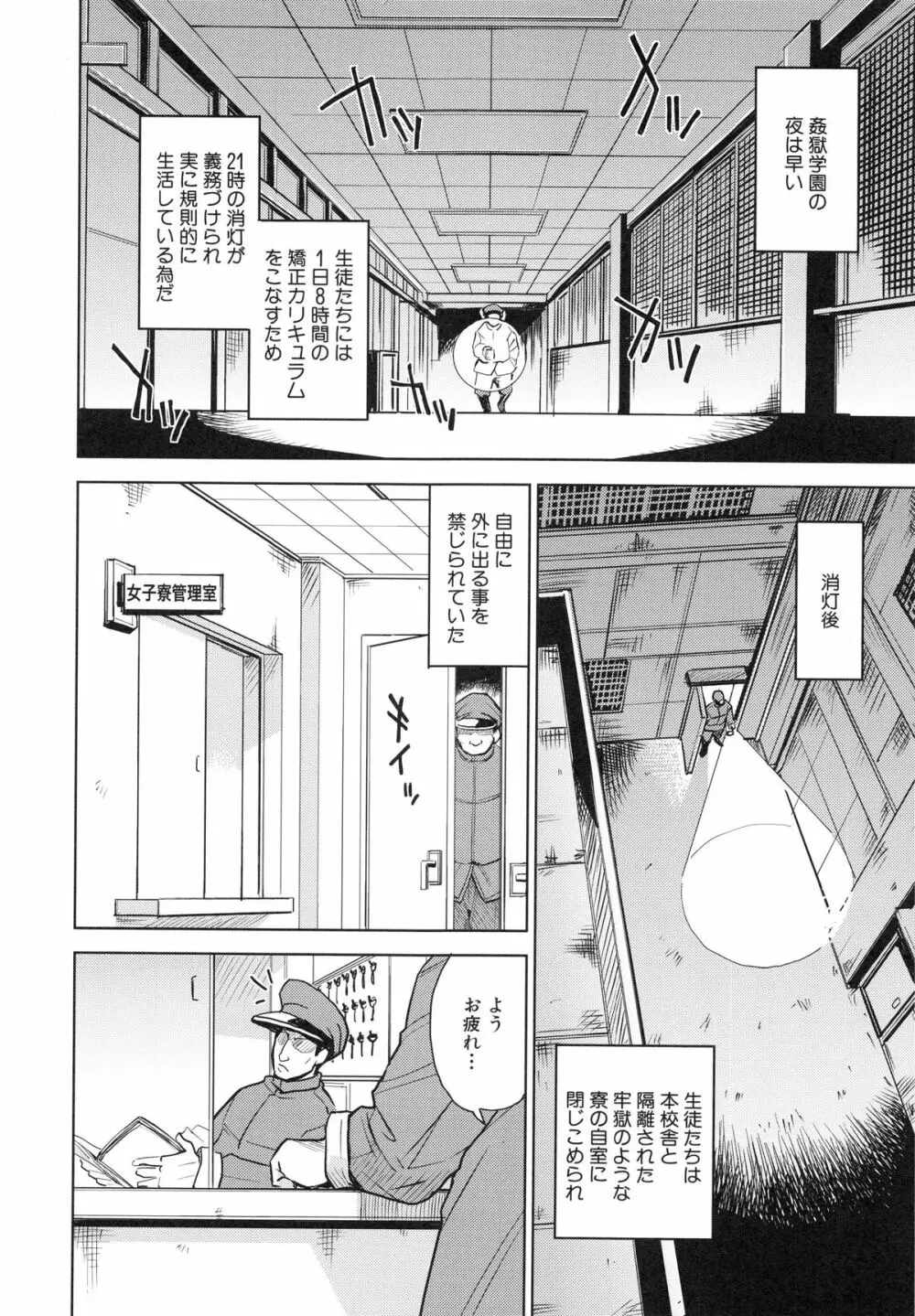 聖・姦獄学園 4 Page.178