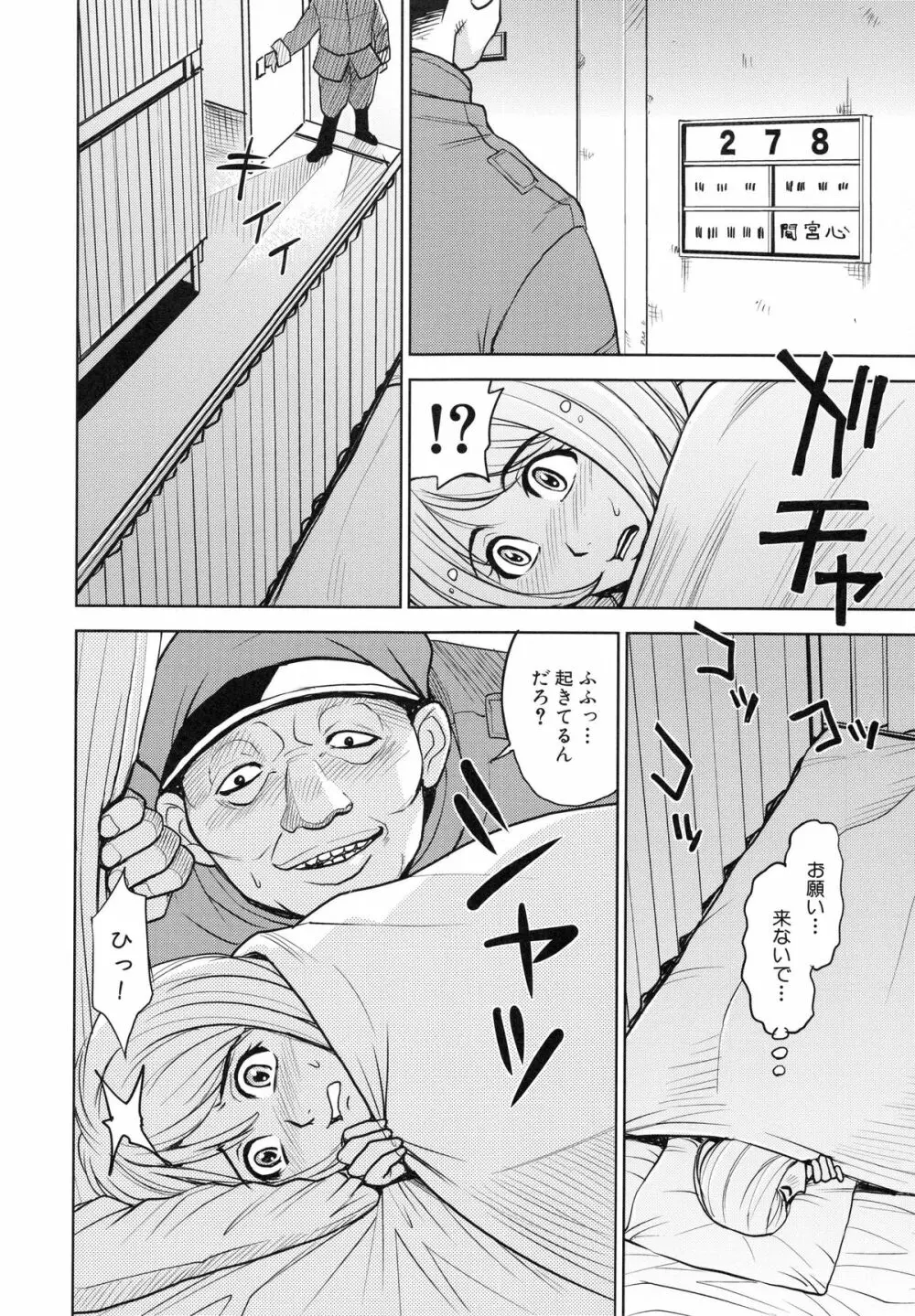 聖・姦獄学園 4 Page.180