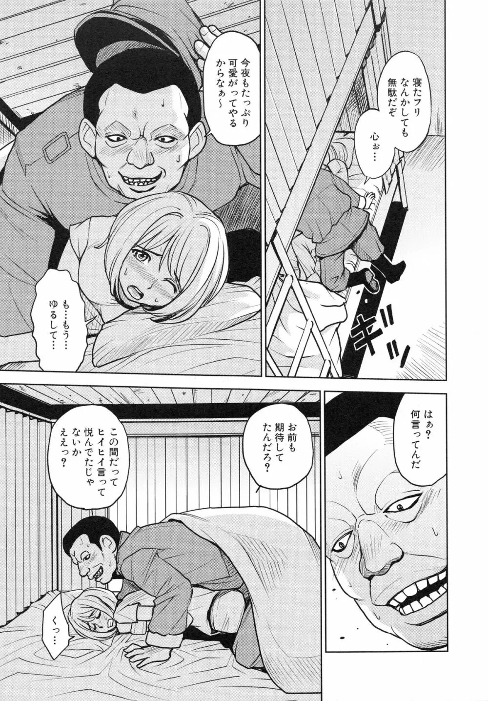 聖・姦獄学園 4 Page.181