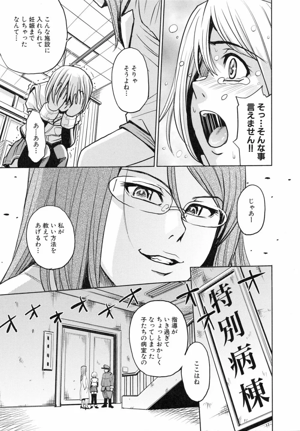 聖・姦獄学園 4 Page.191