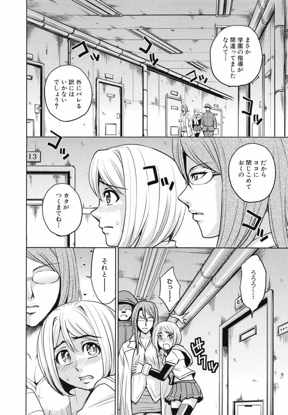 聖・姦獄学園 4 Page.192