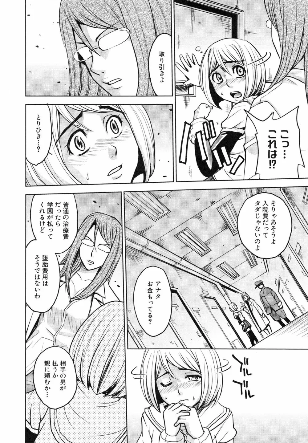 聖・姦獄学園 4 Page.194