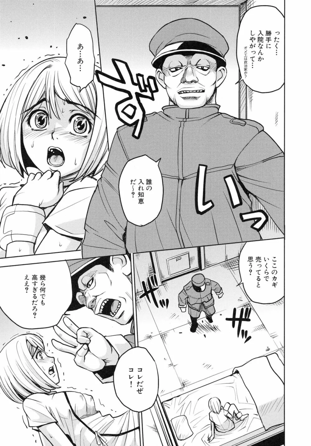 聖・姦獄学園 4 Page.199