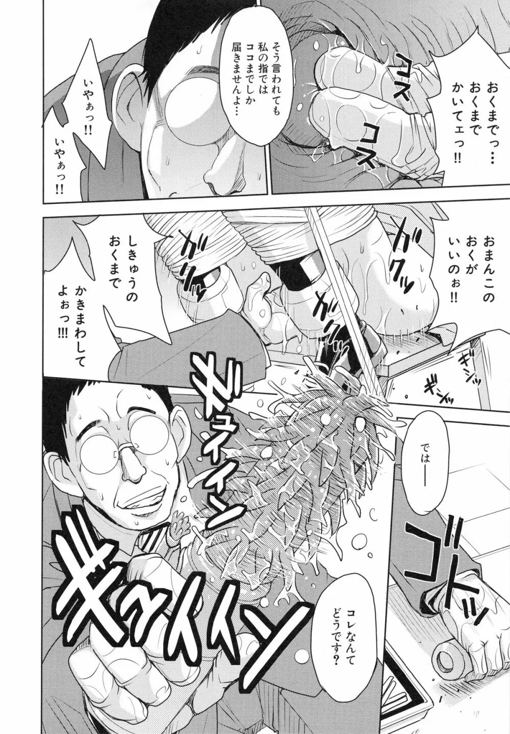 聖・姦獄学園 4 Page.32