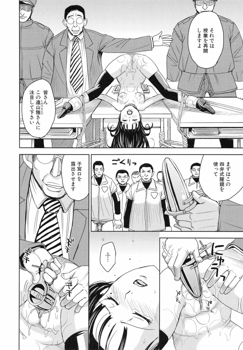 聖・姦獄学園 4 Page.36