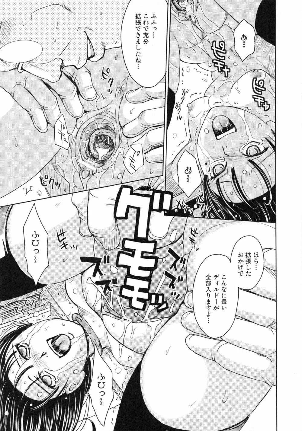 聖・姦獄学園 4 Page.43