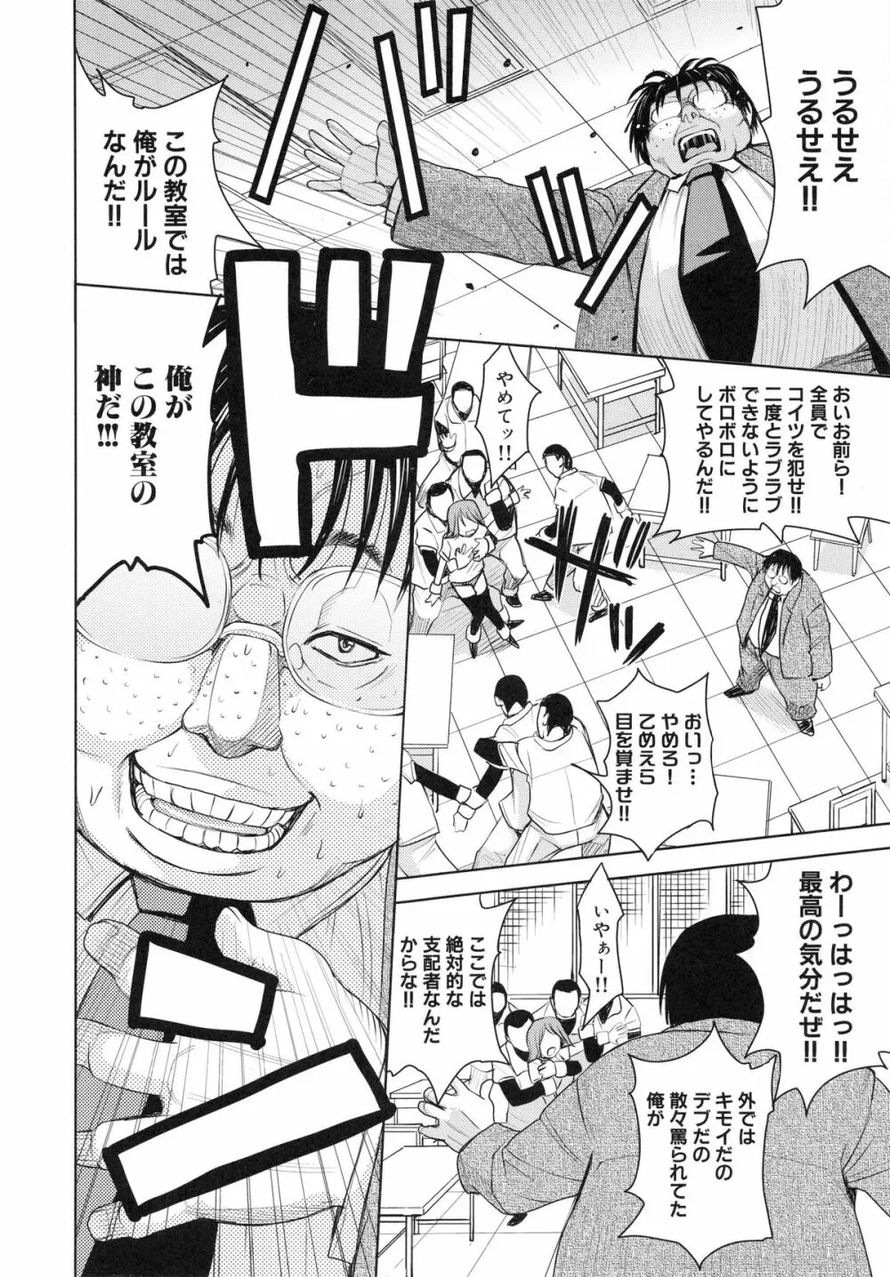 聖・姦獄学園 4 Page.50