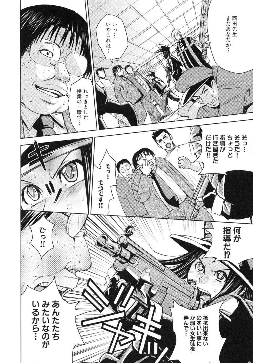 聖・姦獄学園 4 Page.54