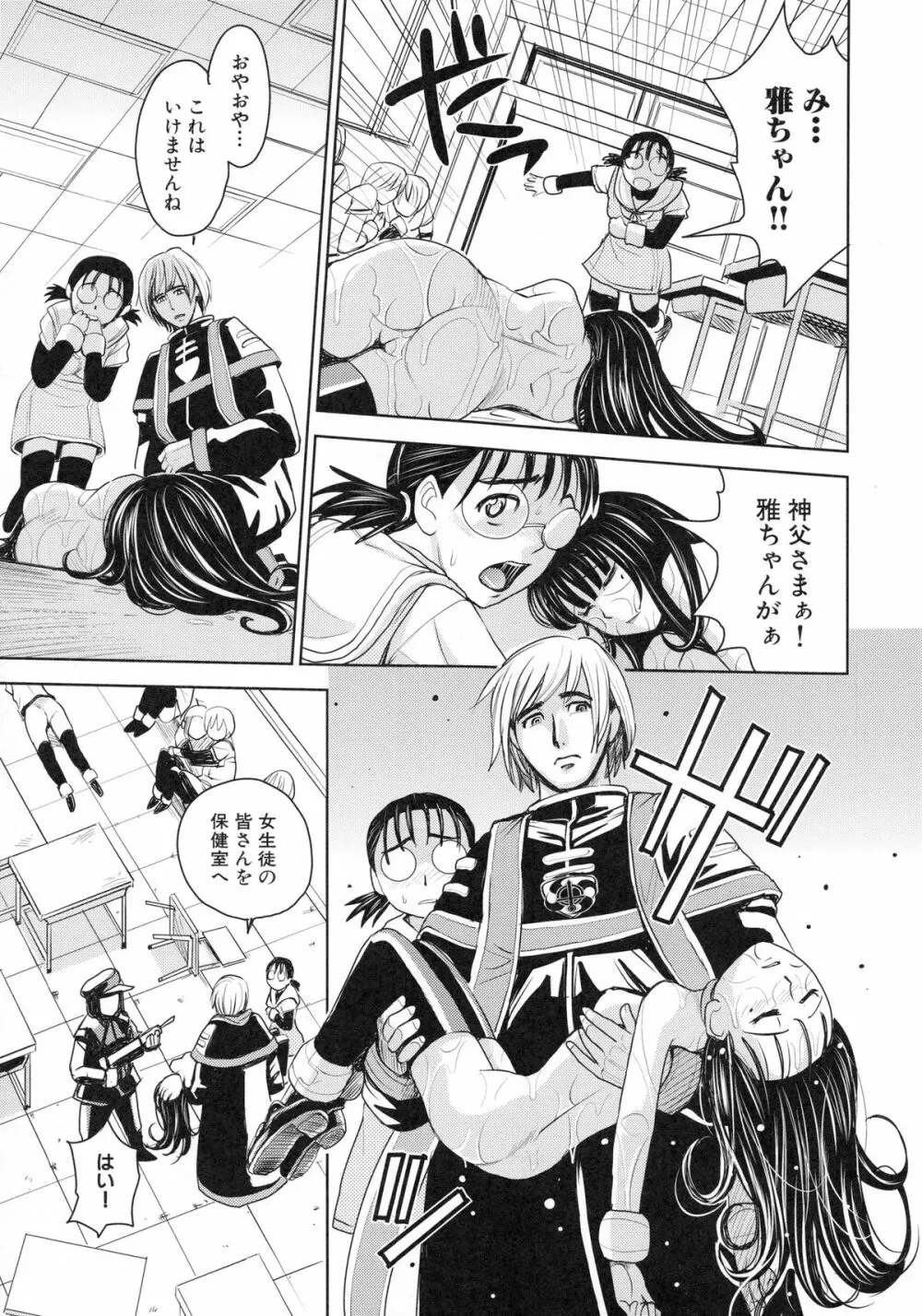 聖・姦獄学園 4 Page.55