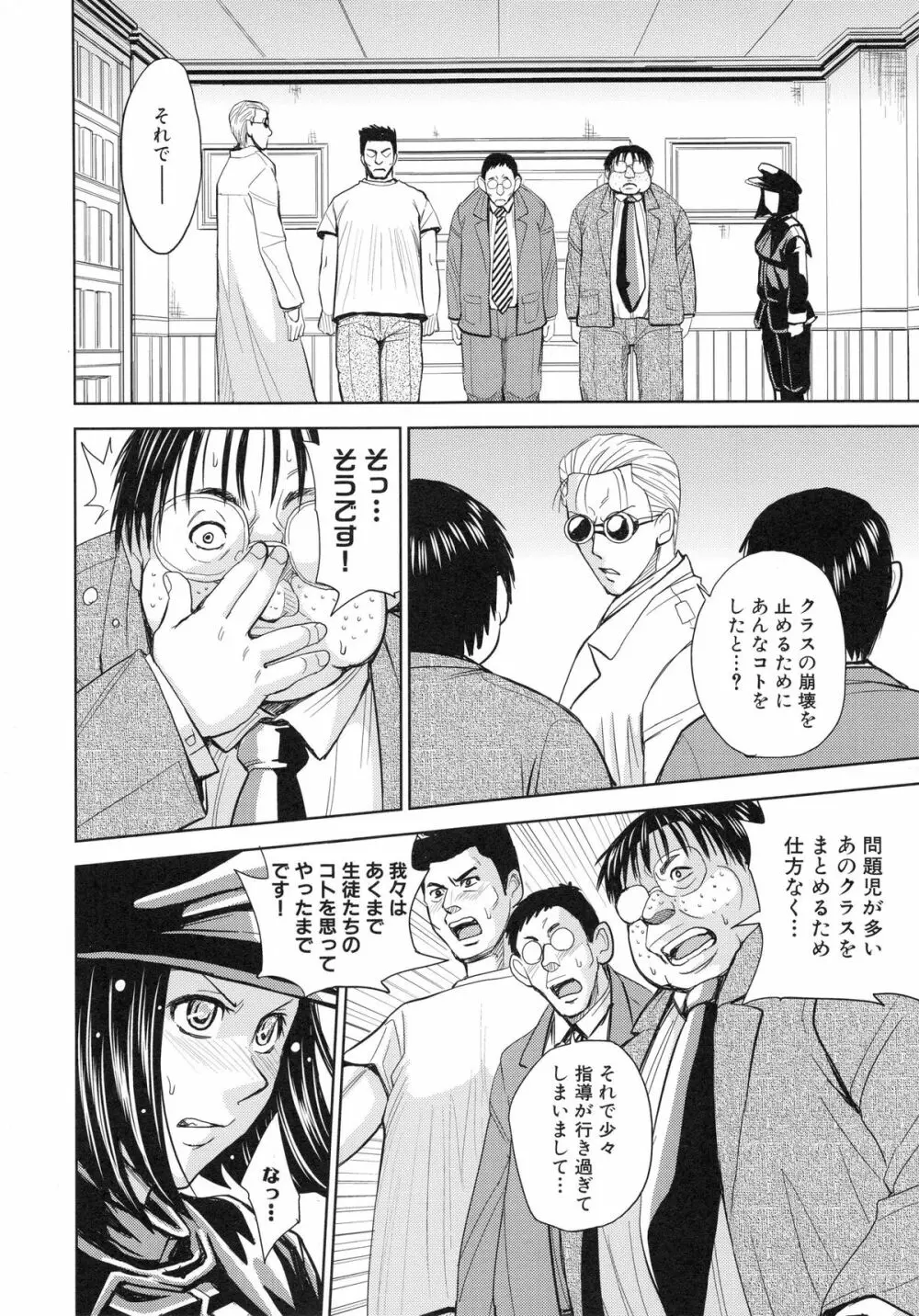 聖・姦獄学園 4 Page.58