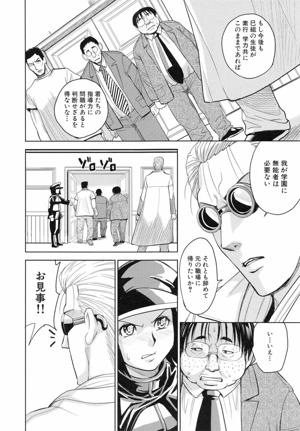 聖・姦獄学園 4 Page.60