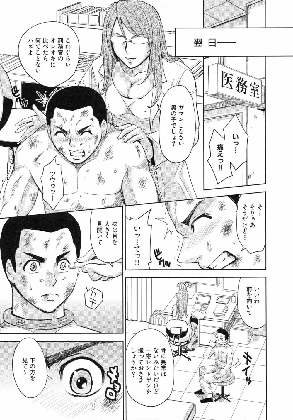 聖・姦獄学園 4 Page.63