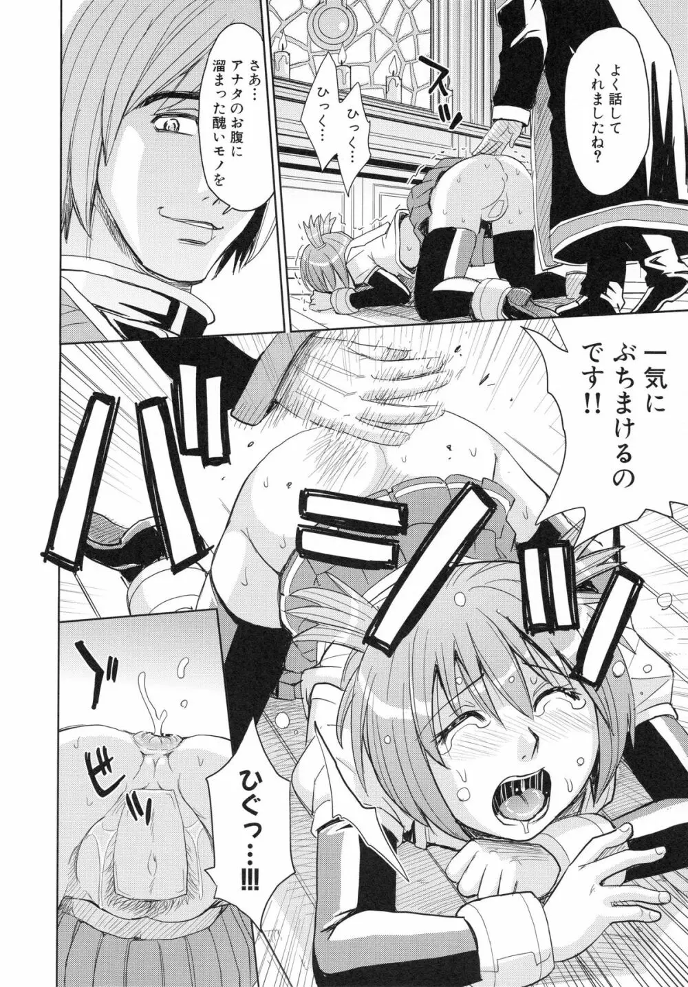 聖・姦獄学園 4 Page.78