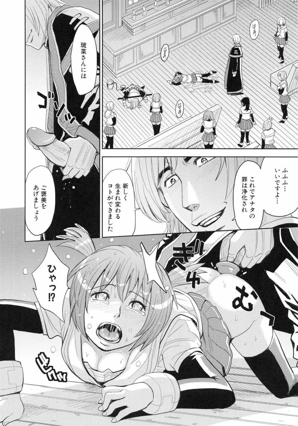 聖・姦獄学園 4 Page.80