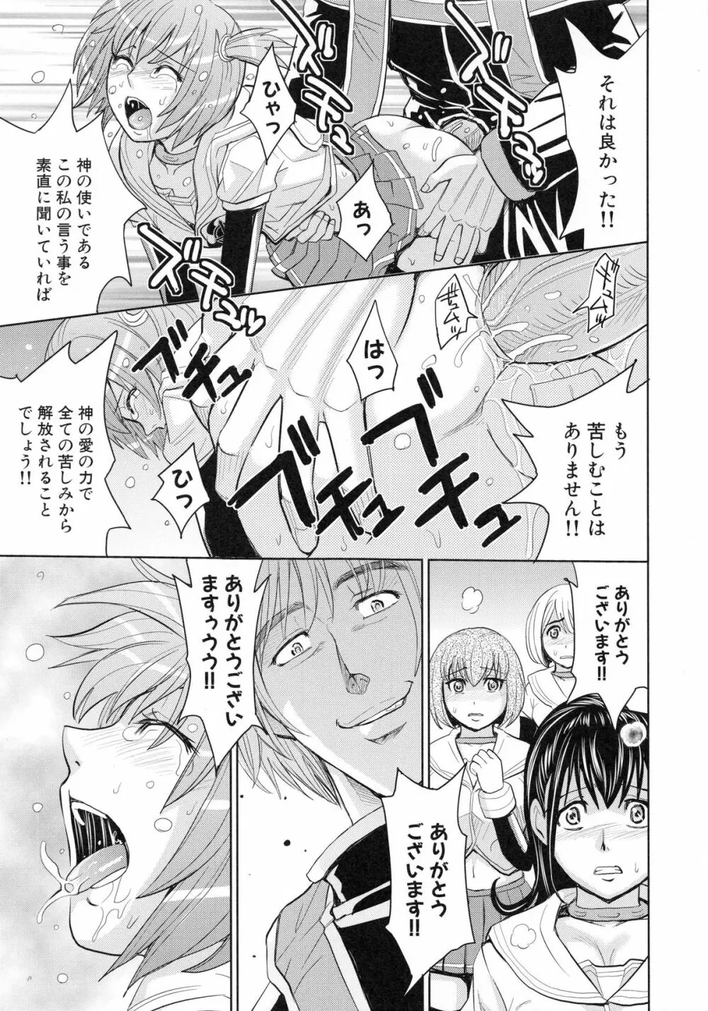 聖・姦獄学園 4 Page.83