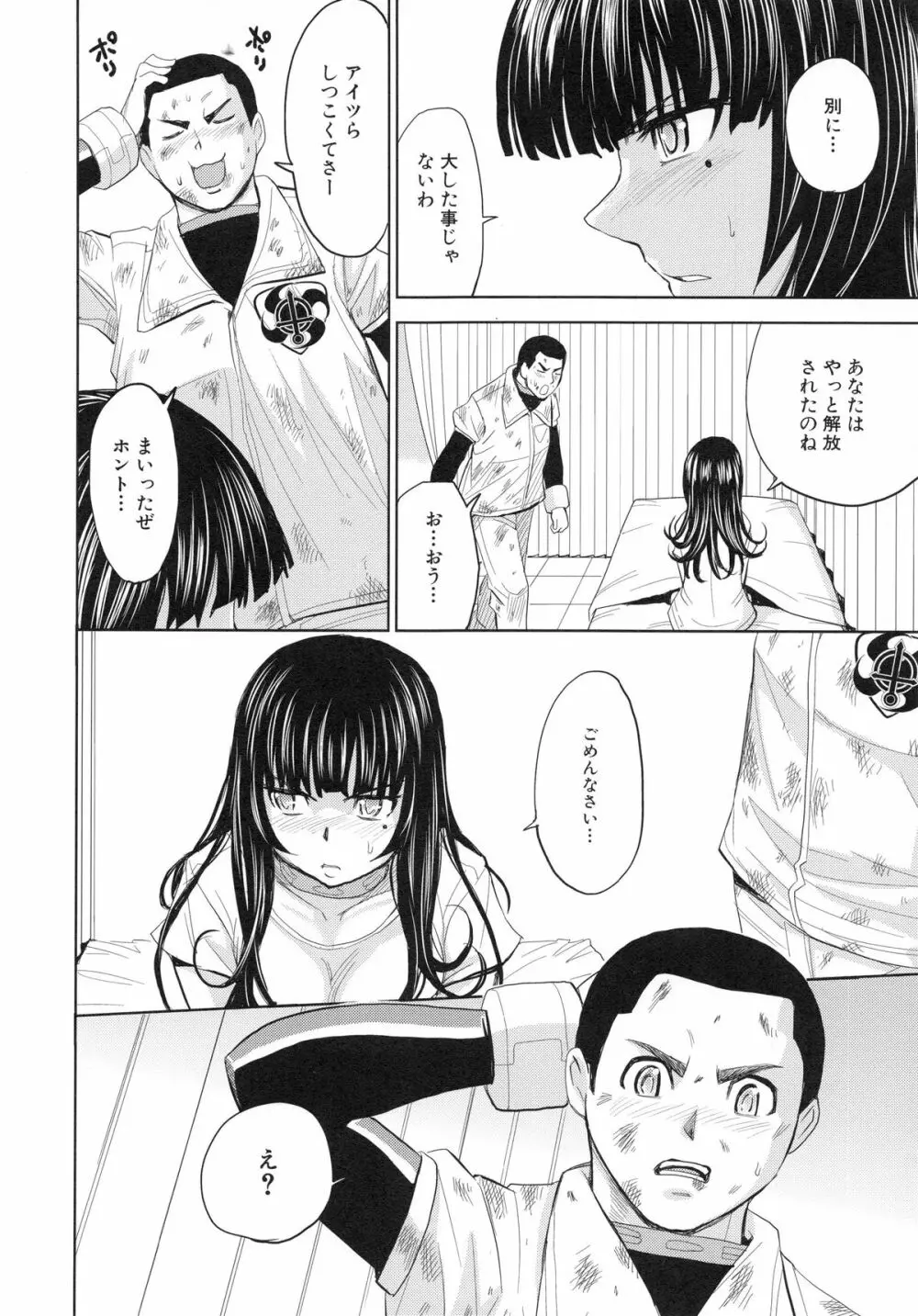 聖・姦獄学園 4 Page.88