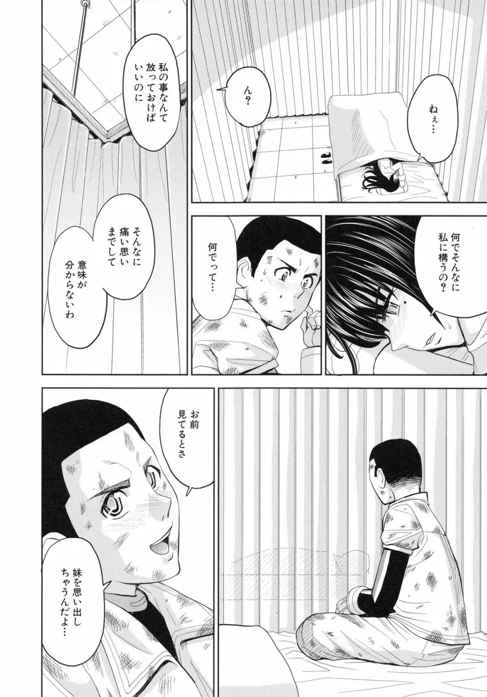 聖・姦獄学園 4 Page.90