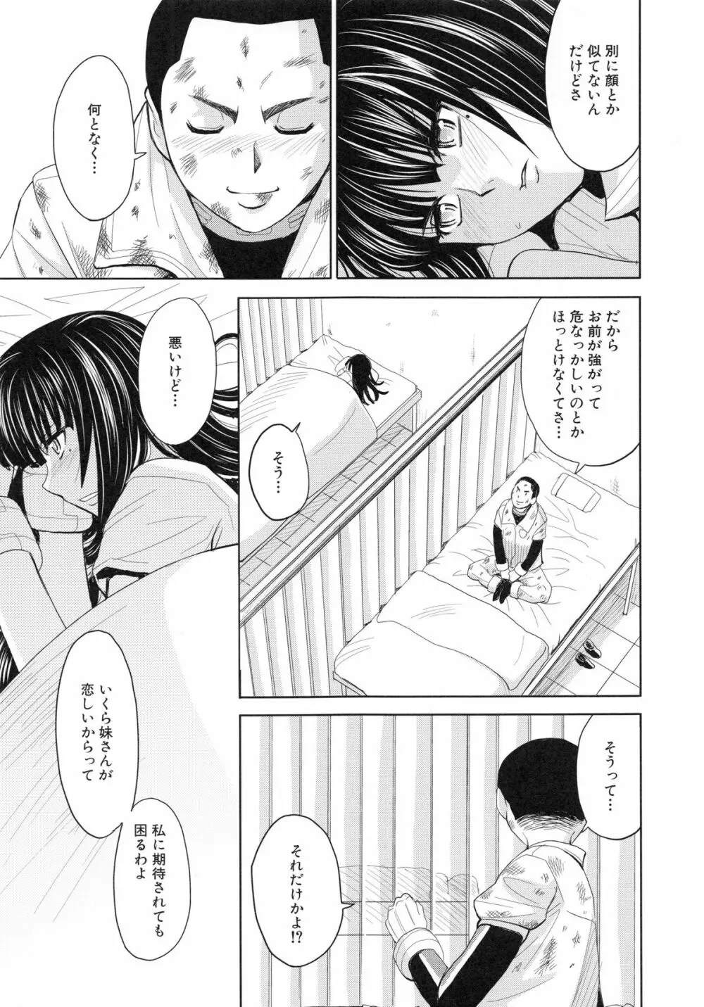 聖・姦獄学園 4 Page.91