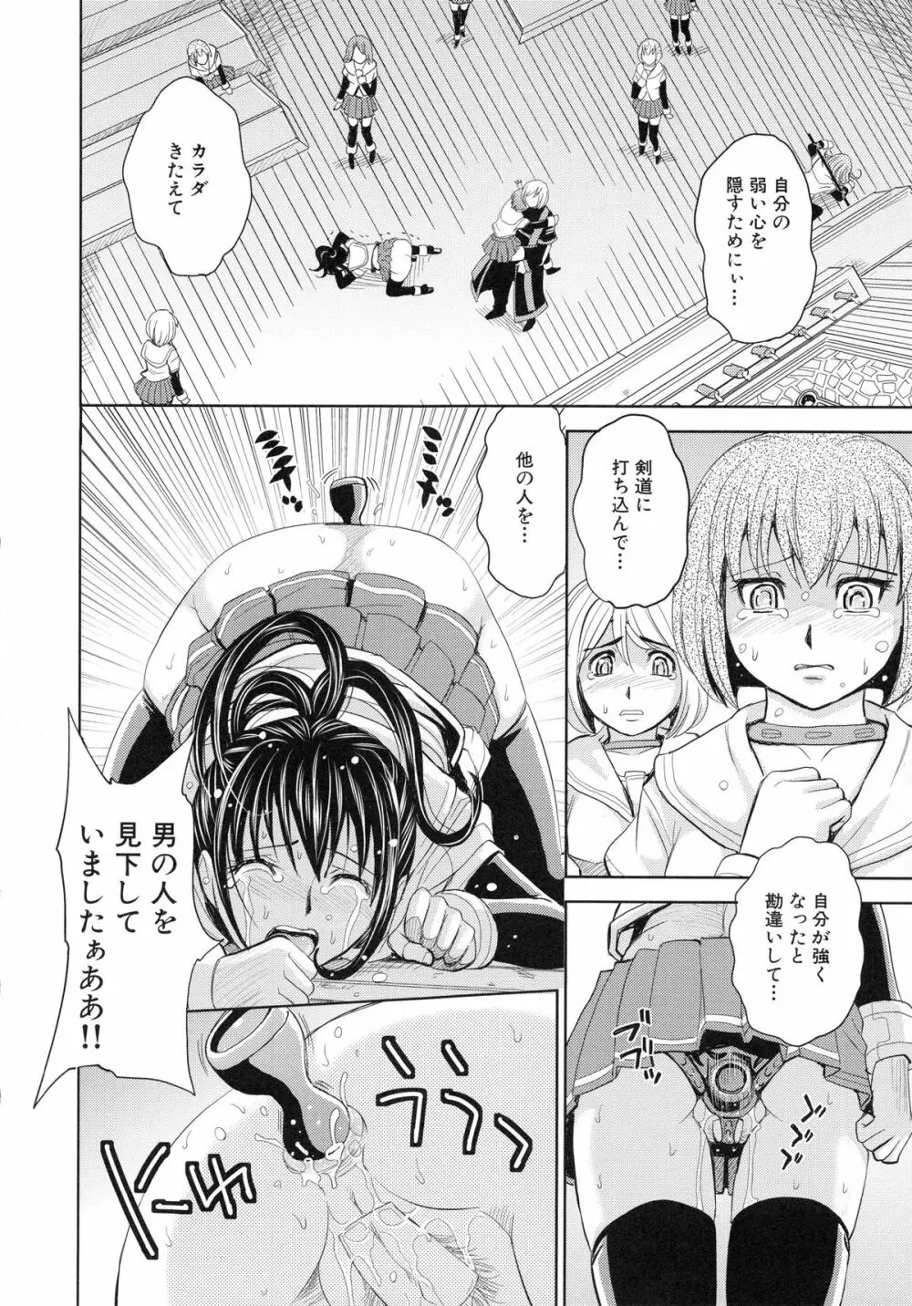 聖・姦獄学園 4 Page.94