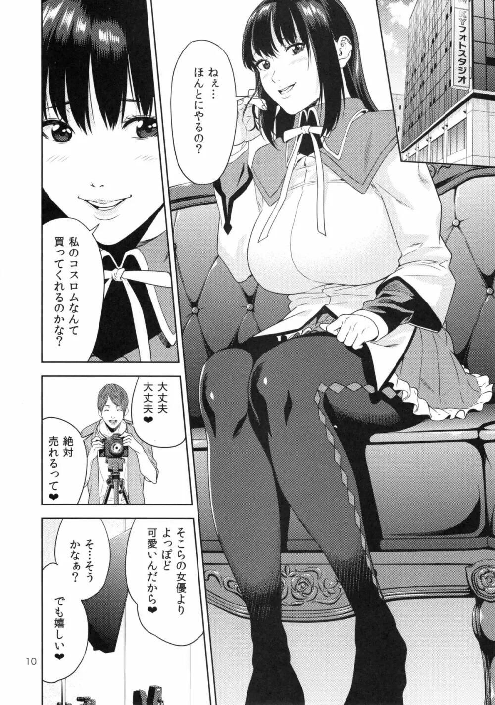 コスプレイヤーの本 Page.10